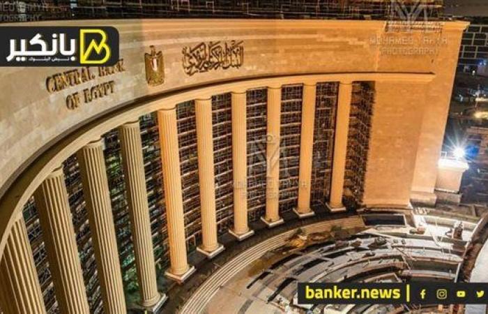 المركزي المصري يسحب 1.112 تريليون جنيه من فائض السيولة بالبنوك