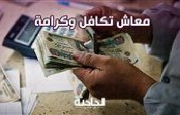 استعلام بالرقم القومي تكافل وكرامة 2024 .. اعرف هتاخد كام بعد الزيادة