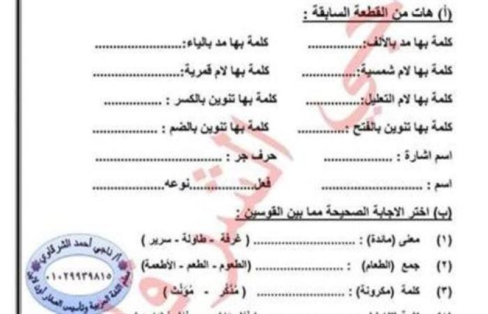 مراجعات نهائية.. اختبار تقييمي على المحور الاول في اللغة العربية لـ الصف الثالث الابتدائي