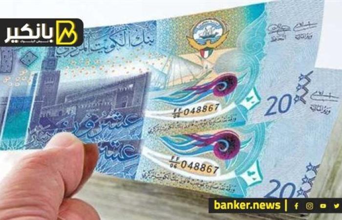 سعر الدينار الكويتي أمام الجنيه المصري في تعاملات اليوم السبت 5-10-2024