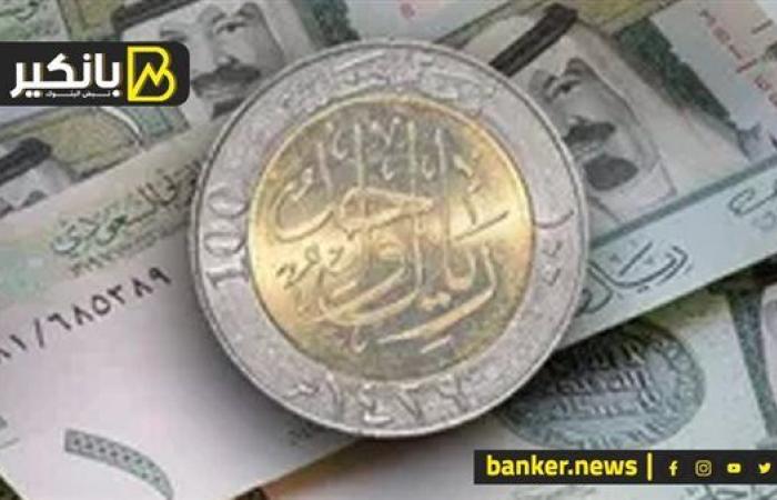 سعر الريال السعودي أمام الجنيه المصري في تعاملات اليوم السبت 5-10-2024